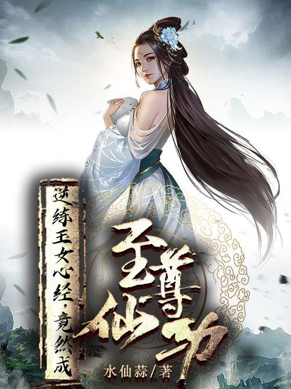 玉 女 心经