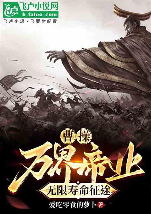 曹操无敌