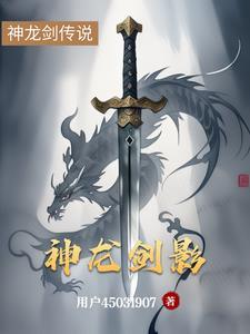 神龙宝剑