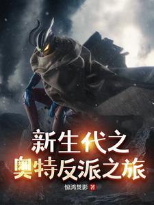 新生代奥特曼四大反派