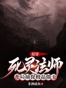 死灵法师流