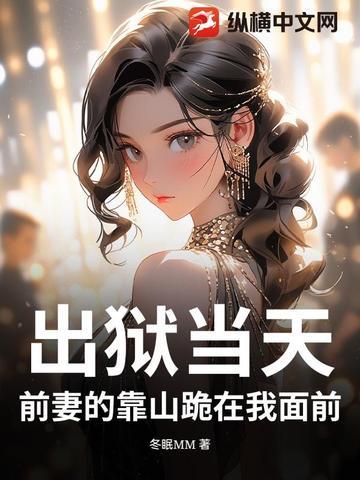 前妻入狱5年的