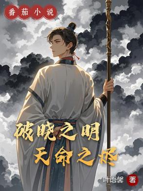 破晓之际