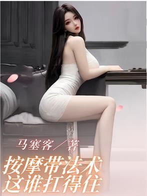 按摩摩法的手法作用