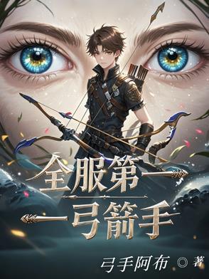 是弓箭手