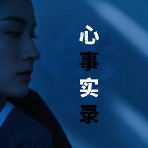 心事mv女主角是谁