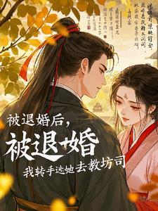 明朝伪君子最后结局