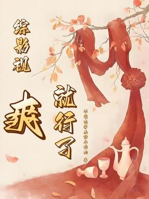 综影视快穿完结长篇