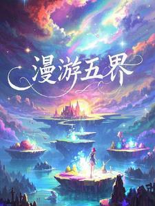 国服五大漫游