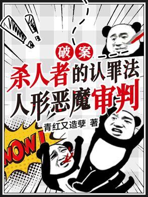 你直播虐杀罪犯什么意思