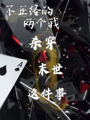 不正经指什么
