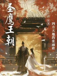 鹰王是啥