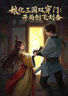 娘化的三国游戏