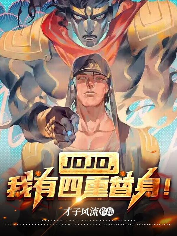 JOJO