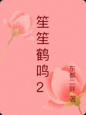 笙笙