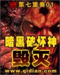 暗黑破坏神之毁灭剧情