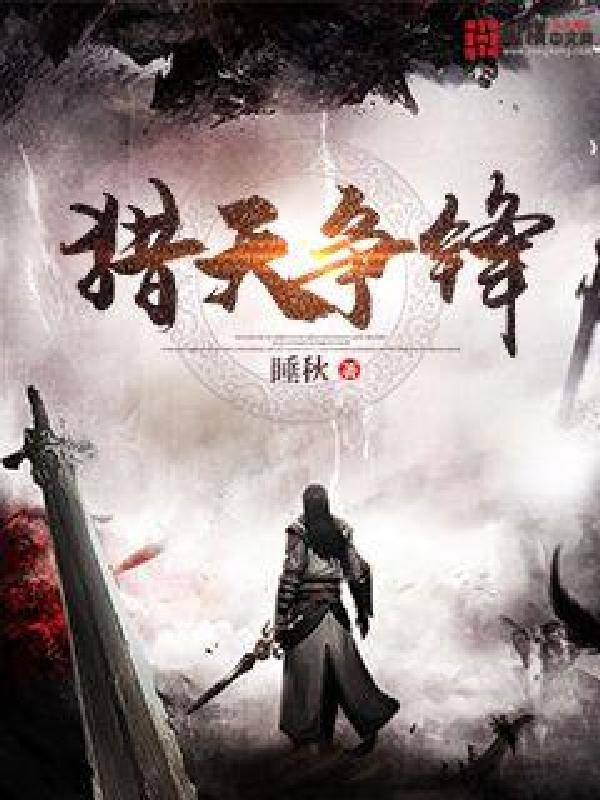 猎天争锋等级划分详细