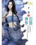 帝国神话最新