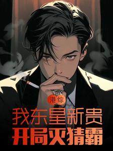 港片之东星