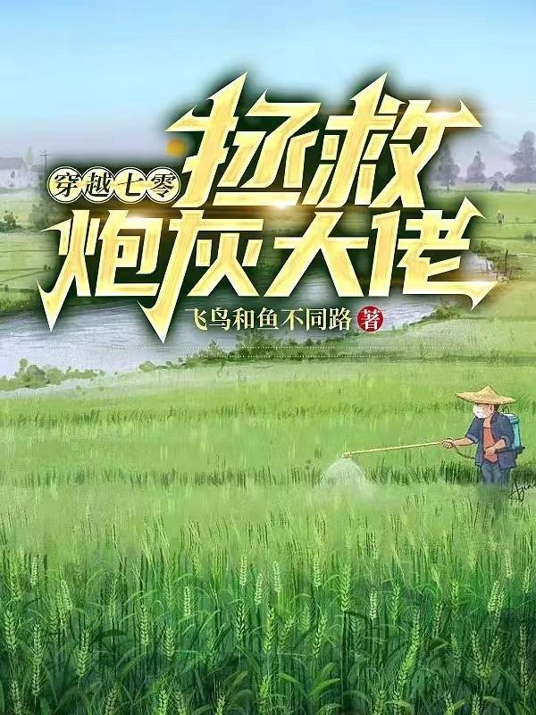 穿书七零炮灰
