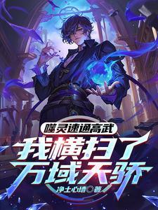 开局我被系统抛弃了