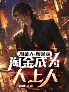淘金赚客-手机赚钱