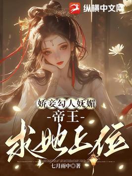 娇妾全文