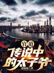 官道全文