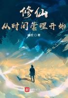 修仙从时间管理出发