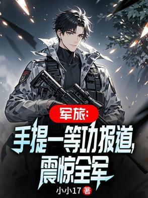 部队拿一等功有什么用