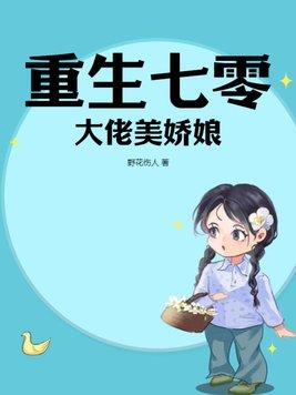 重生七零娇美人 - 最新章节抢先读正版