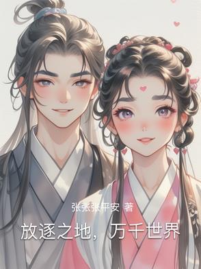 放逐之地是什么意思