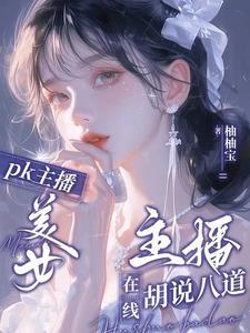 主播好可爱