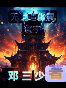 无上造化宗