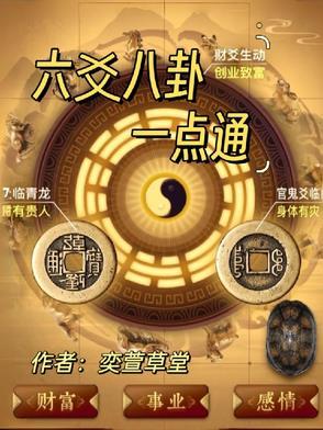 六爻八卦占卜