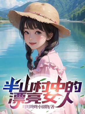 镇山村半边山