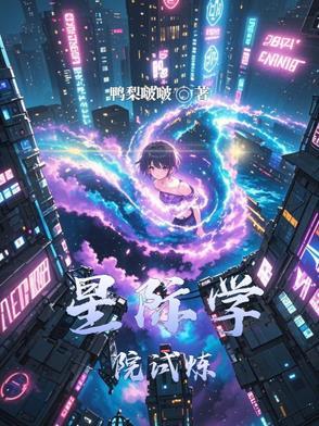 星学院主攻