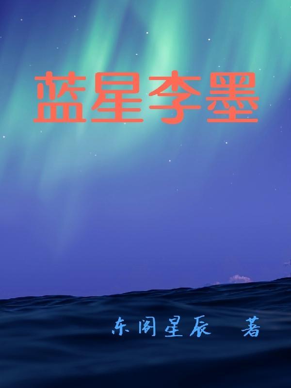 蓝星是什么