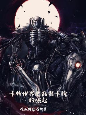 卡牌世界攻略