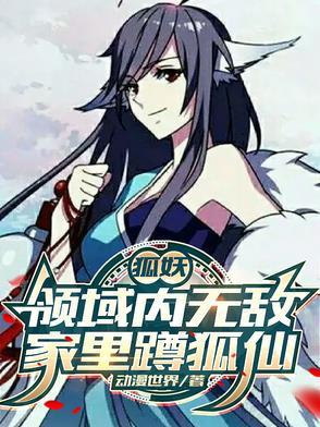 第二章狐妖现形