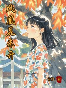 青梅竹马在下