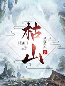 枯岭镇