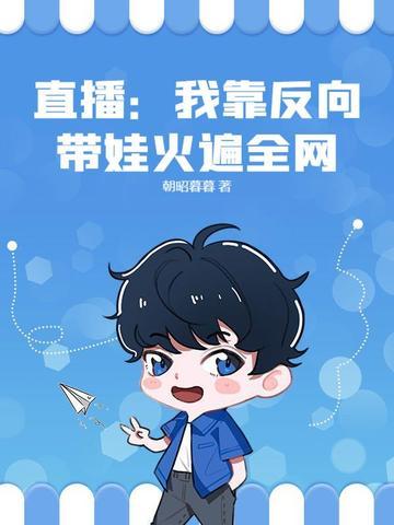 我靠反向攻略当皇后全文
