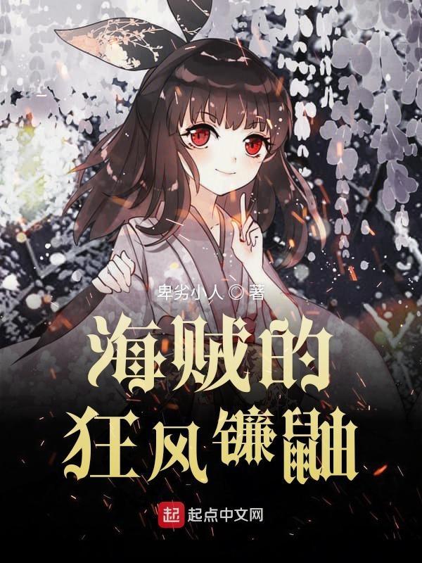 海贼王狂风果实