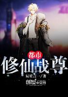 都市修真战神电子书