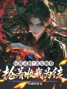 我的绝色师尊