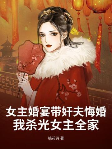 女主结婚当天被抛弃