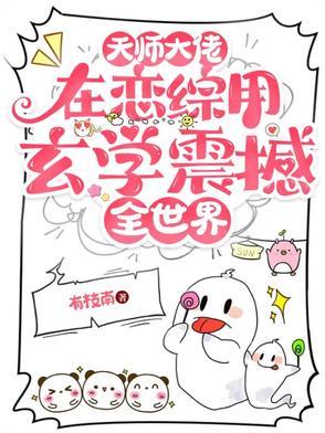 天师大佬是军嫂