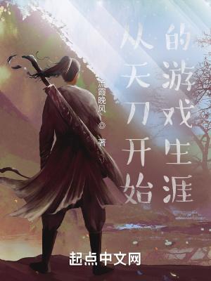 天刀从龙现状