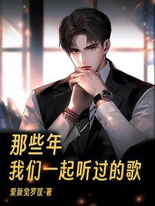 那些年一起听的歌电影插曲
